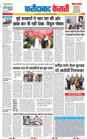25-12-2018 Punjab Kesari Faridabad