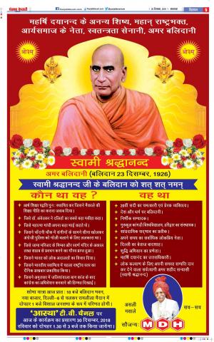 25-12-2018 Punjab Kesari Bulndsahar