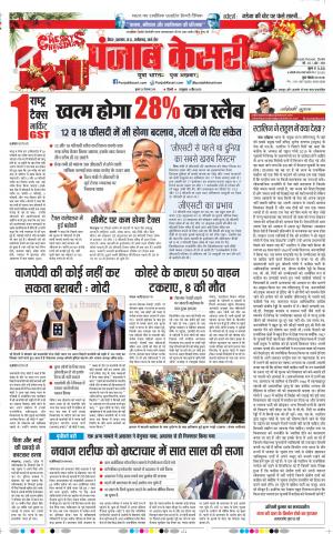 25-12-2018 Punjab Kesari Bihar and Jharkhand
