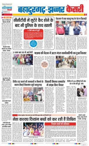 25-12-2018 Punjab Kesari Bahadurgarh