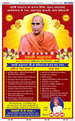 25-12-2018 Punjab Kesari Muzzafar Nagar