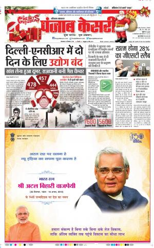 Hariyana Main - Punjab Kesari