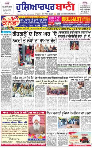  Hoshiarpur Bani