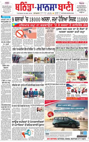  Bhantinda - Mansa Bani