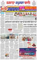 Kapurthala- Phagwara  Bani