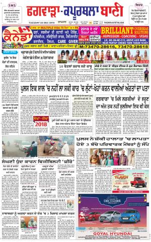  Kapurthala- Phagwara Bani