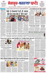 Sangrur -  Barnala Bani