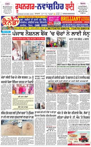  Roopnagar- Shaheed Bhagat Singh Nagar Bani