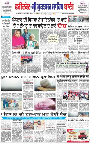  Faridkot - Sri Muktsar Sahib Bani