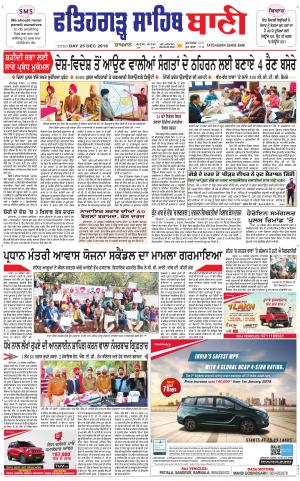  Fatehgarh Sahib Bani