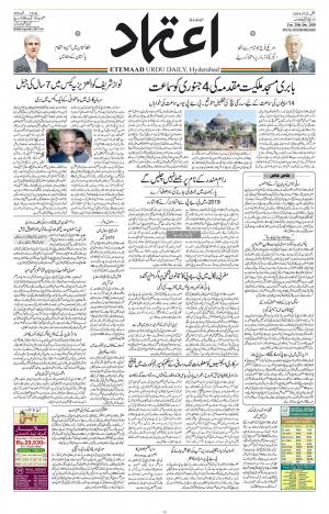 Etemaad Daily 25th December 2018 Epaper