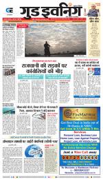 GOOD EVENING CITY INDORE