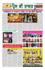 Press Ki Taquat (Daily Punjabi Newspaper)