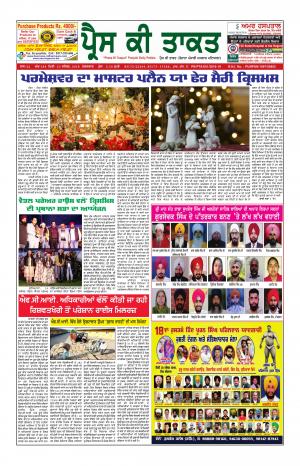 Press Ki Taquat (Daily Punjabi Newspaper) 25 DECEMBER 2018 Coloured Paper