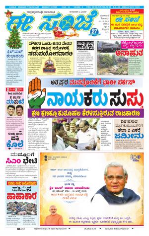 eESANJE-Belagam (25-12-2018)