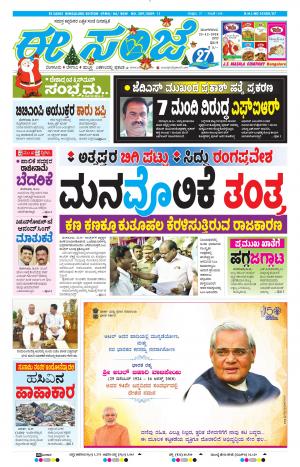 EESANJE-Bangalore (25-12-2018)