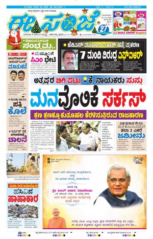 Tumakuru / Mysuru (25-12-2018)