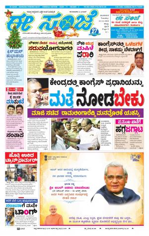 eESANJE : Hubli -Dharwad (25-12-2018)