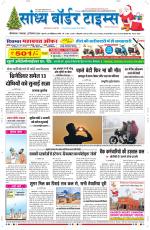 Sandhya Border Times, Sri Ganganagar