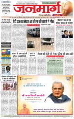 Dainik Janmarg