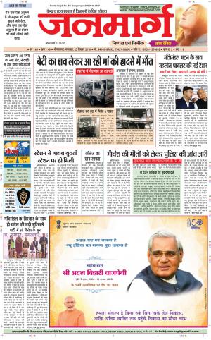 Dainik janmarg 25 Dec 2018