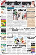 Sandhya Border Times, Sri Ganganagar