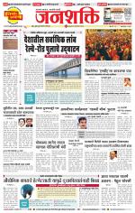 Pune - Mumbai Janshakti