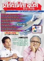 Pratiyogita Darpan Hindi