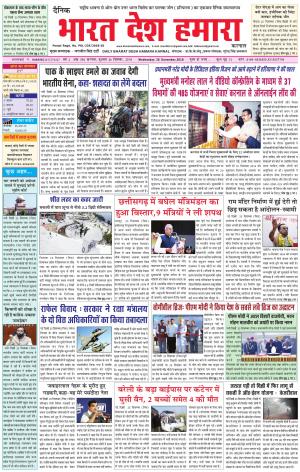bharatdeshhamara karnal 26-12-2018