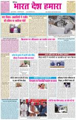 BHARAT DESH HAMARA (PUNJAB)