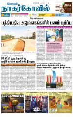 Kanyakumari-Nagarcoil Supplement