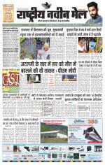 RASTRIYA NAVEEN MAIL RANCHI EDITION