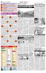 Nagarcoil Supplement