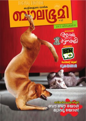 Balabhumi-2013 December 20