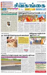 Sivagangai- Madurai Supplement