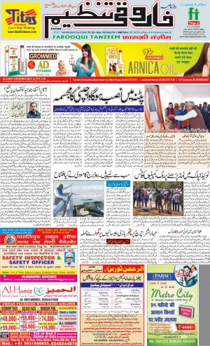 farooqui-tanzeem-patna-26.12.2018