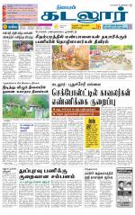 cuddalore supplement