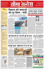Ganganagar Seema Sandesh 