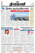 Dinamani - Ramanathapuram & Sivagangai