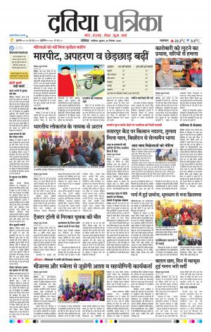 Datia Patrika