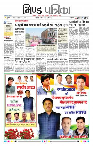 Bhind Patrika