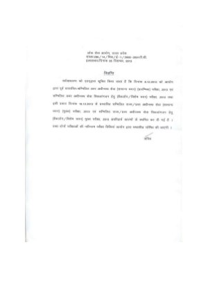 UPPCS 2013 Main (Written) & UPPCS Lower 2013 Prelims: Exam Postponed