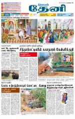 Theni-Madurai Supplement