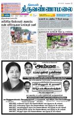 Tiruvannamalai-Vellore Supplement