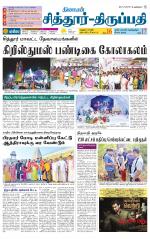 Chitoor-Vellore Supplement