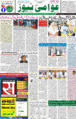 AAWAMI NEWS RANCHI