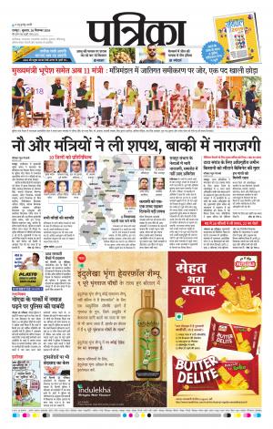 Raipur Daak Patrika
