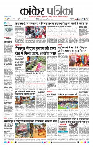 Kankar Patrika