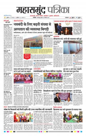 Mahasamund Patrika