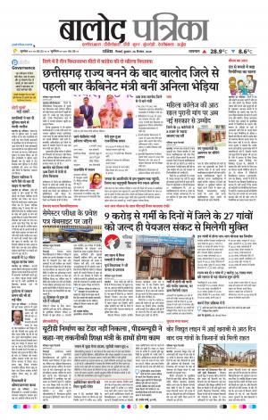 Balod Patrika